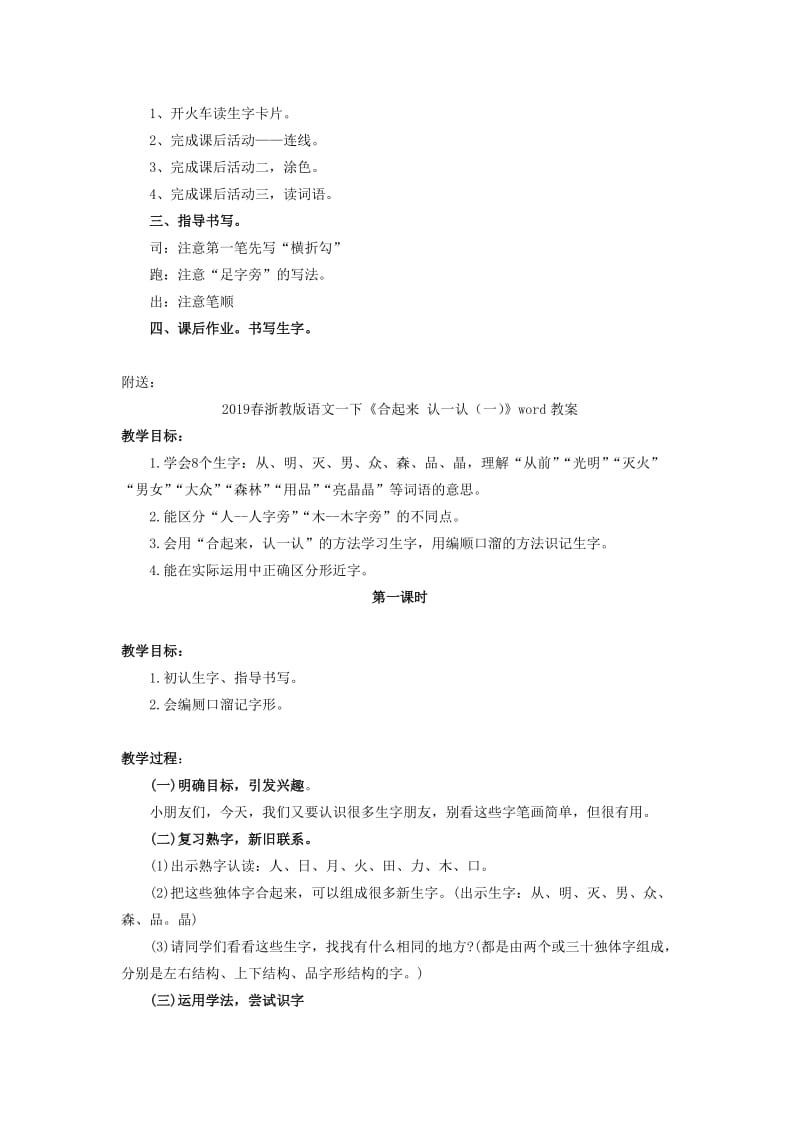 2019春浙教版语文一下《司马光砸缸》word教学设计.doc_第3页