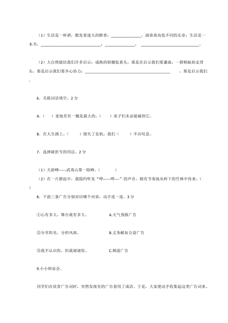 2019年苏教版六年级下册语文第5单元试卷答案 (II).doc_第2页