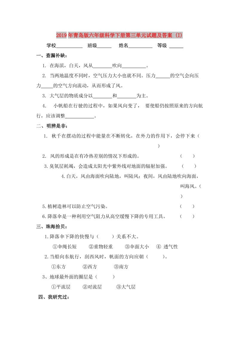 2019年青岛版六年级科学下册第三单元试题及答案 (I).doc_第1页