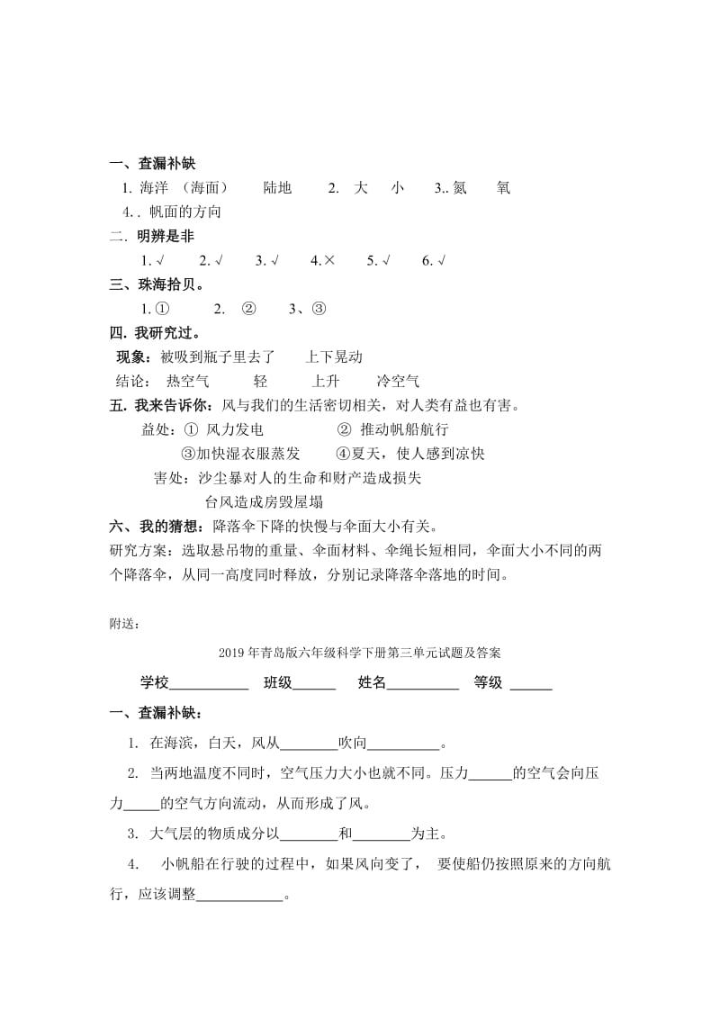 2019年青岛版六年级科学下册第三单元试题及答案 (I).doc_第3页