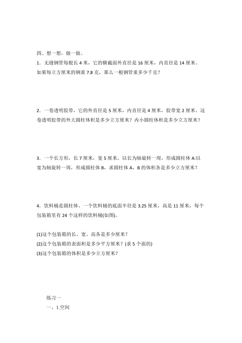 2019年六年级数学下册一圆柱和圆锥2圆柱的体积练习一北京版.doc_第2页