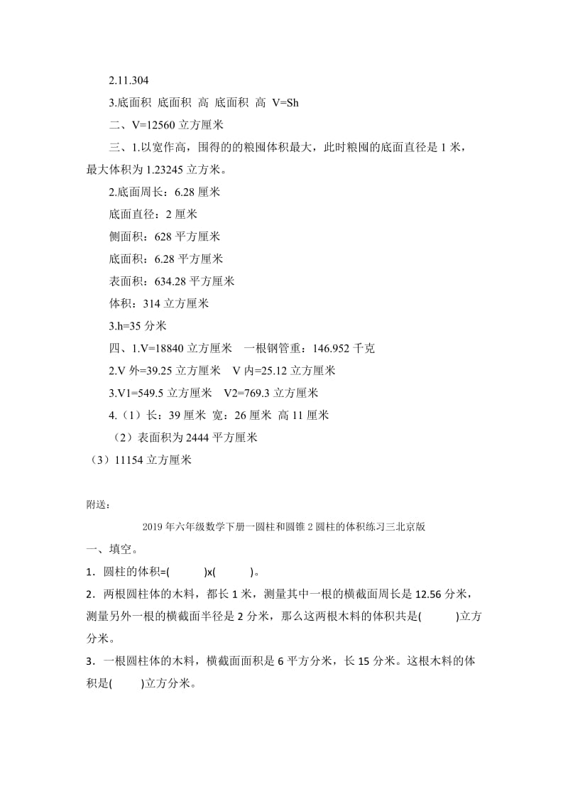 2019年六年级数学下册一圆柱和圆锥2圆柱的体积练习一北京版.doc_第3页