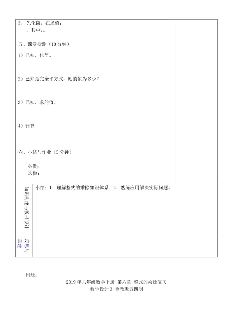 2019年六年级数学下册 第六章 整式的乘除复习教学设计2 鲁教版五四制.doc_第2页