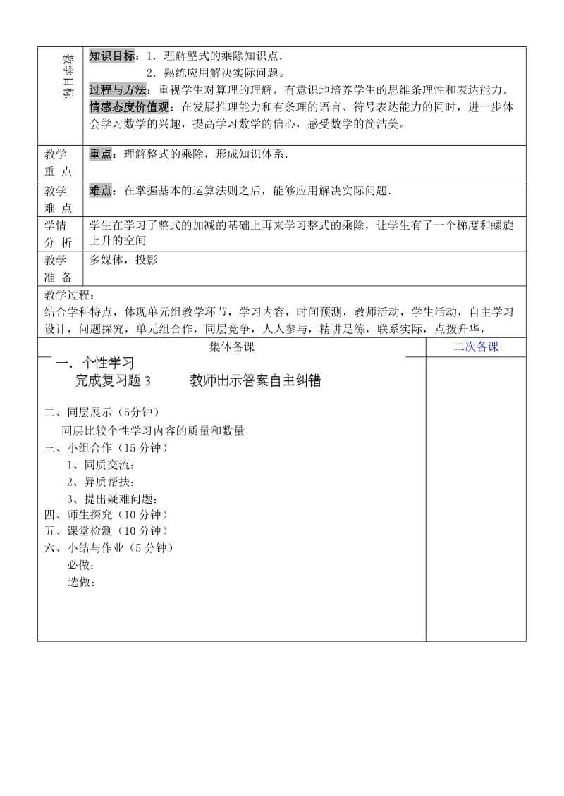 2019年六年级数学下册 第六章 整式的乘除复习教学设计2 鲁教版五四制.doc_第3页