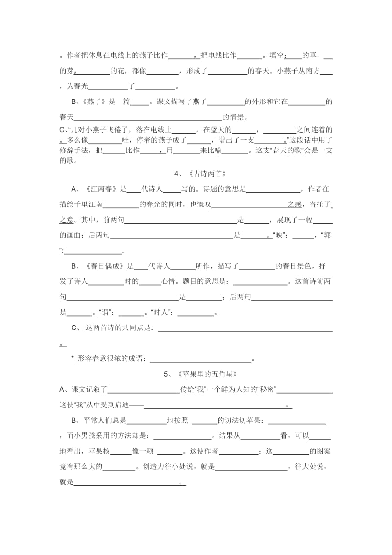 2019年四年级语语文下册课文要点复习填空题.doc_第2页