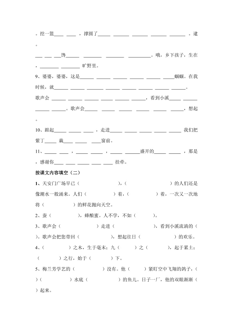 2019年二年级语文上册分类复习二教学资料.doc_第2页