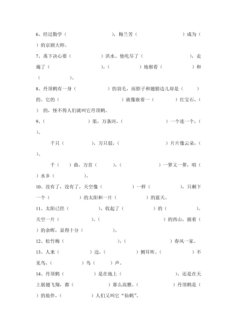 2019年二年级语文上册分类复习二教学资料.doc_第3页