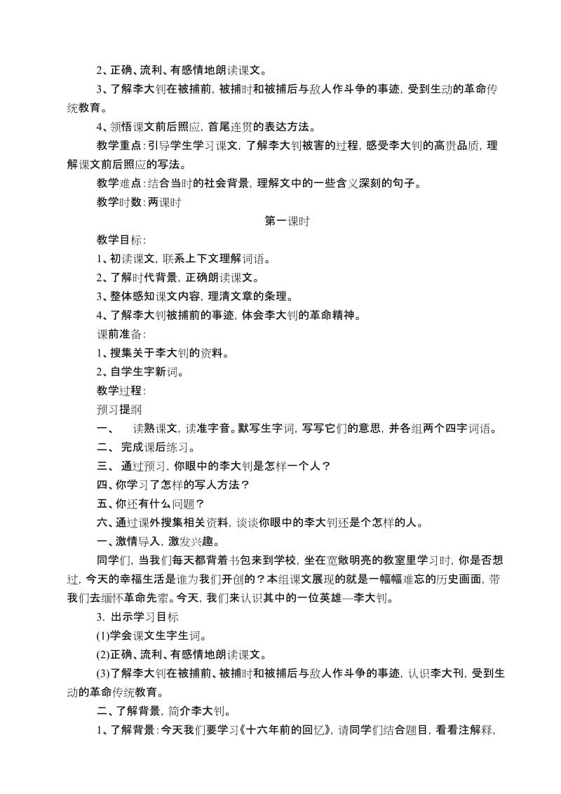 2019年六年级语文下册第三单元集体备课.doc_第2页