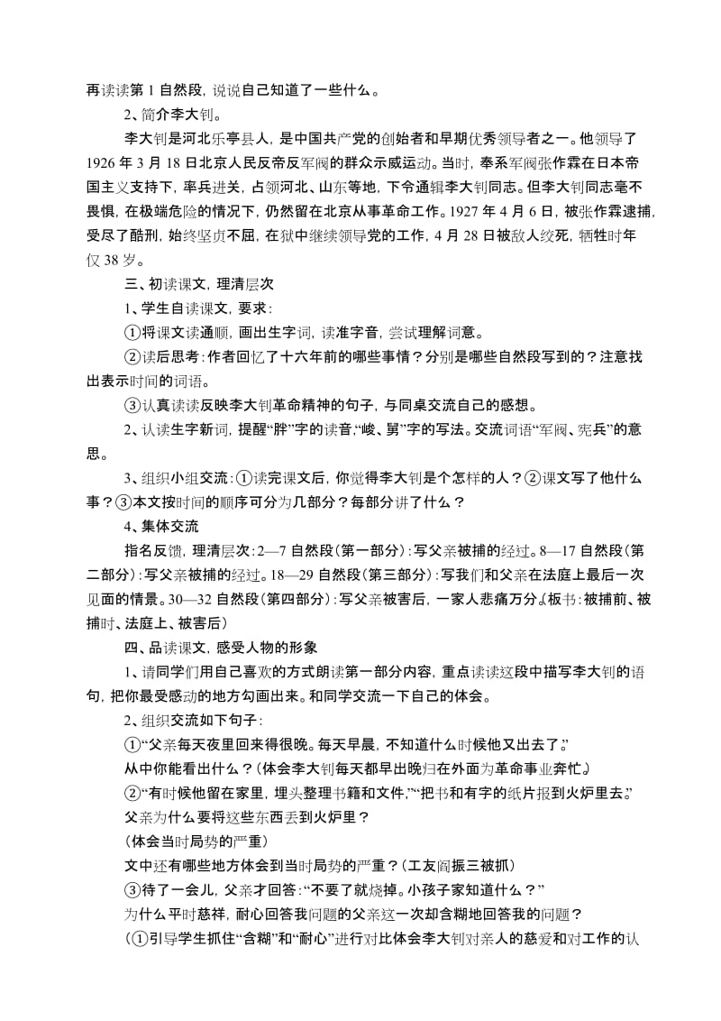 2019年六年级语文下册第三单元集体备课.doc_第3页