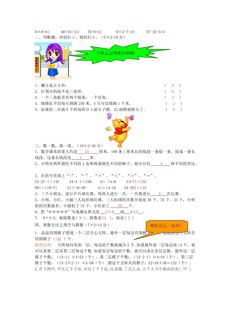 2019年二年级数学 暑假作业22 北师大版.doc_第3页