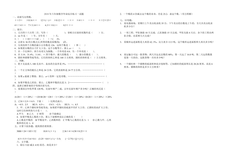 2019年六年级数学毕业测试题23试题.doc_第2页