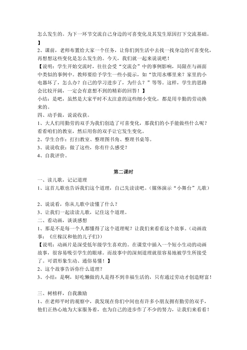 2019春沪教版品社一下《丁丁的问题》word教案.doc_第2页