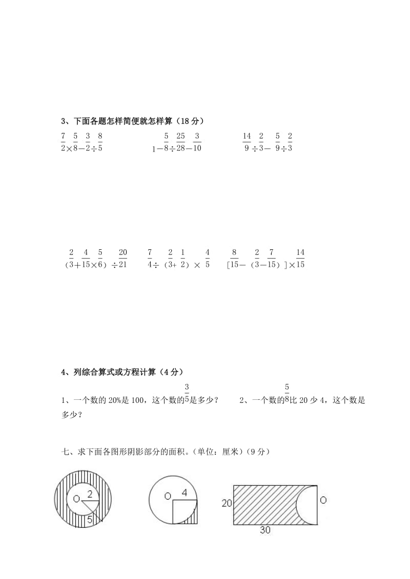 2019年六年级数学上册 期末测试 人教新课标版.doc_第3页