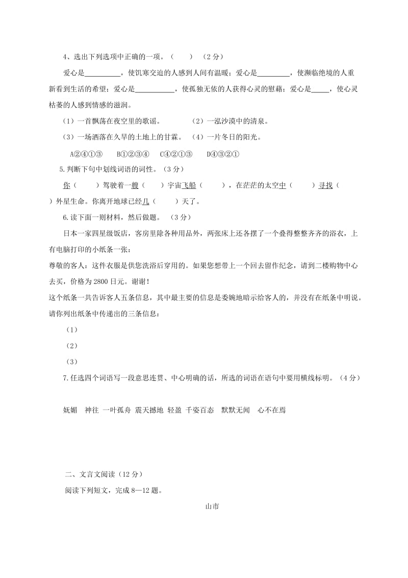 2019年六年级语文12月月考试题五四制 (I).doc_第2页