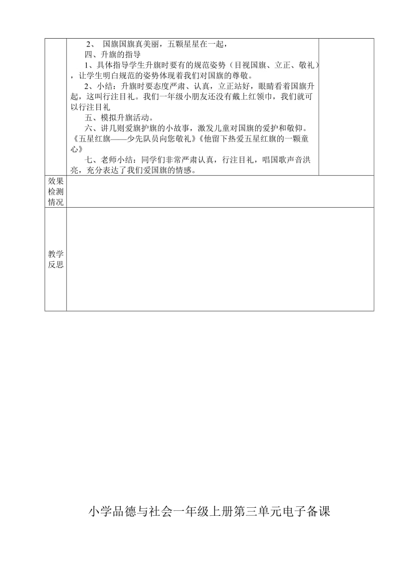 2019年小学品德与社会一年级上册第三单元电子备课.doc_第2页