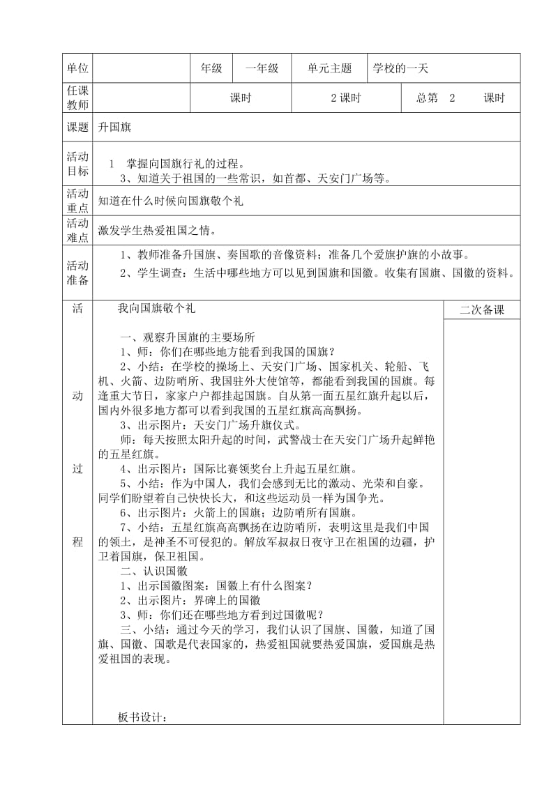 2019年小学品德与社会一年级上册第三单元电子备课.doc_第3页