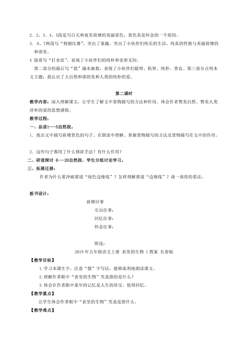 2019年五年级语文上册 荷塘旧事 4教案 长春版.doc_第2页