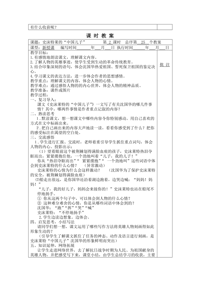 2019年湘教版六年级上册语文第三单元教案.doc_第2页