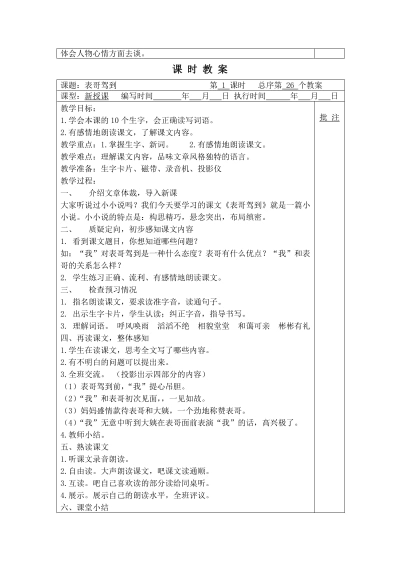 2019年湘教版六年级上册语文第三单元教案.doc_第3页