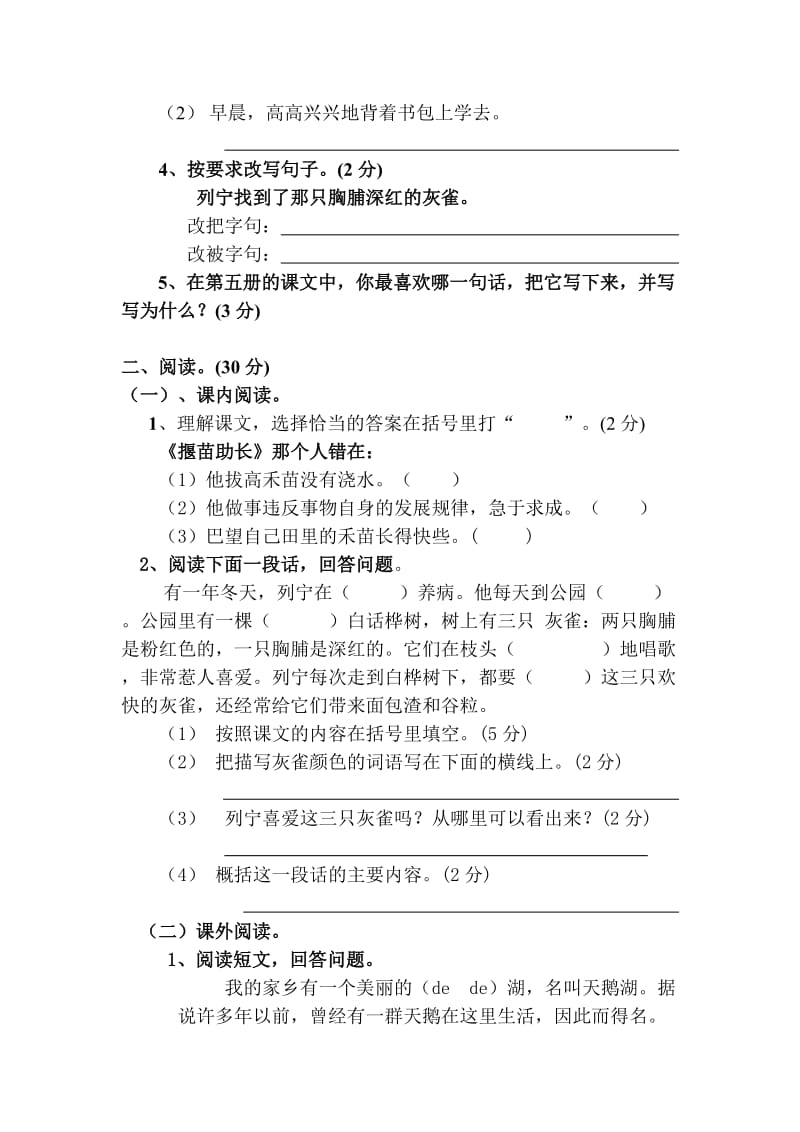 2019年小学三年级语文期中测试卷.doc_第2页