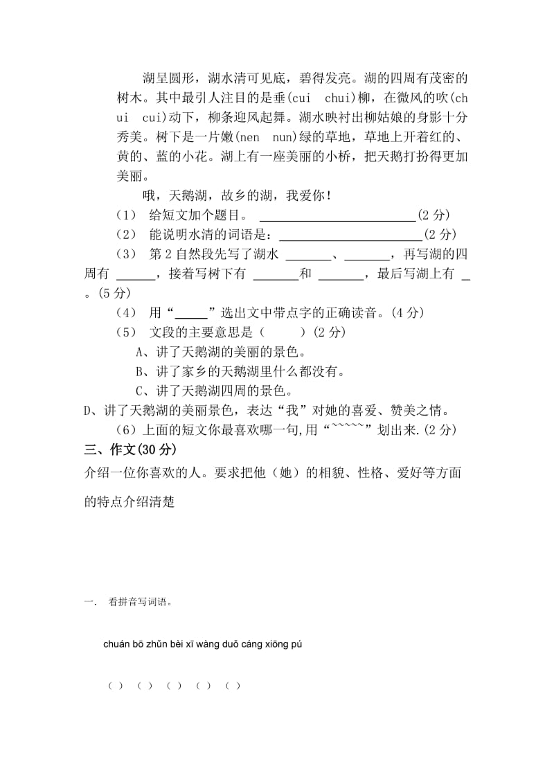 2019年小学三年级语文期中测试卷.doc_第3页