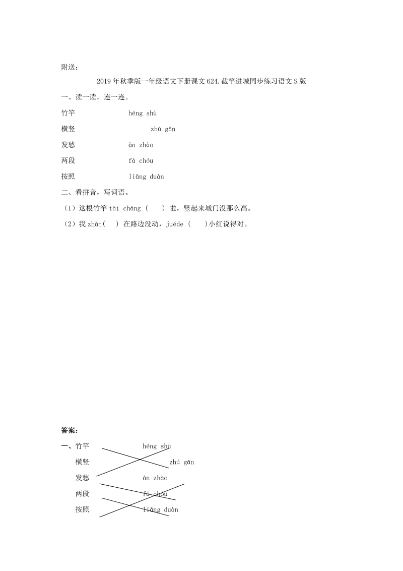 2019年秋季版一年级语文下册课文623望梅止渴说课稿语文S版.doc_第3页