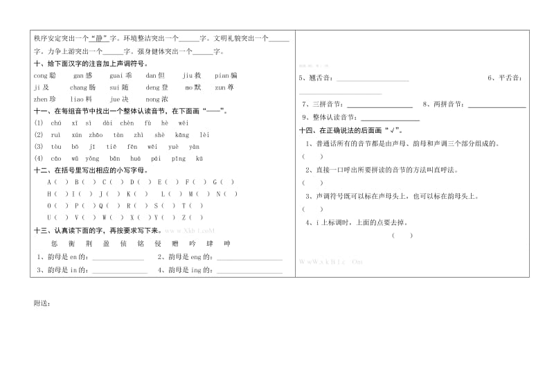 2019年六年级汉语拼音复习导学案新课标人教版小学六年级.doc_第2页