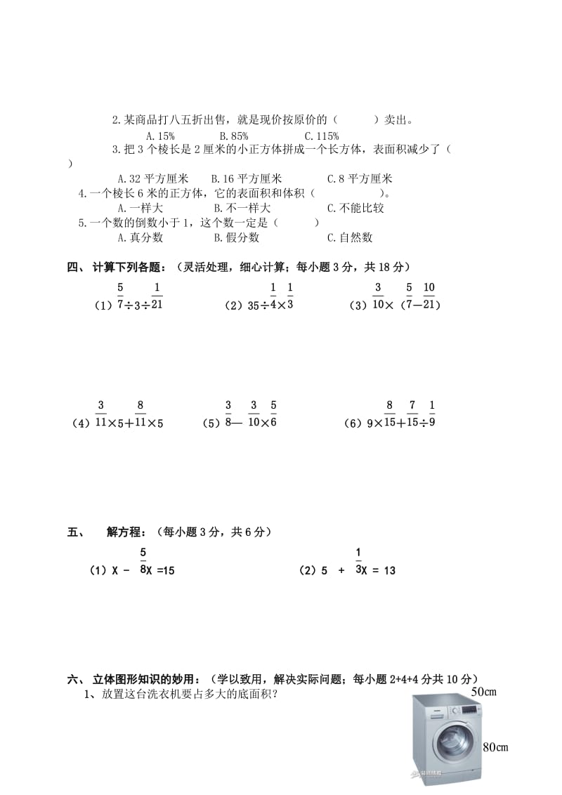 2019年北师大版五年级数学下册期末考试.doc_第2页