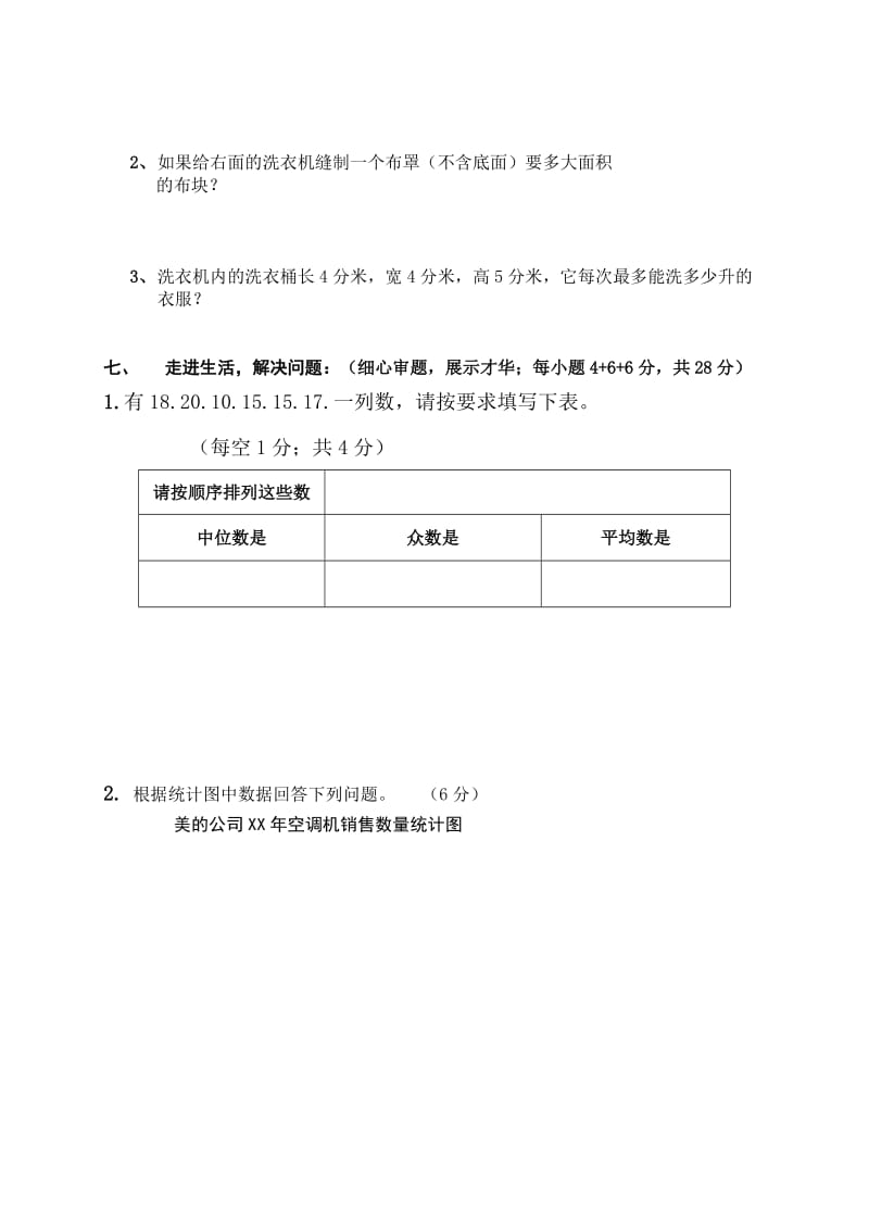 2019年北师大版五年级数学下册期末考试.doc_第3页