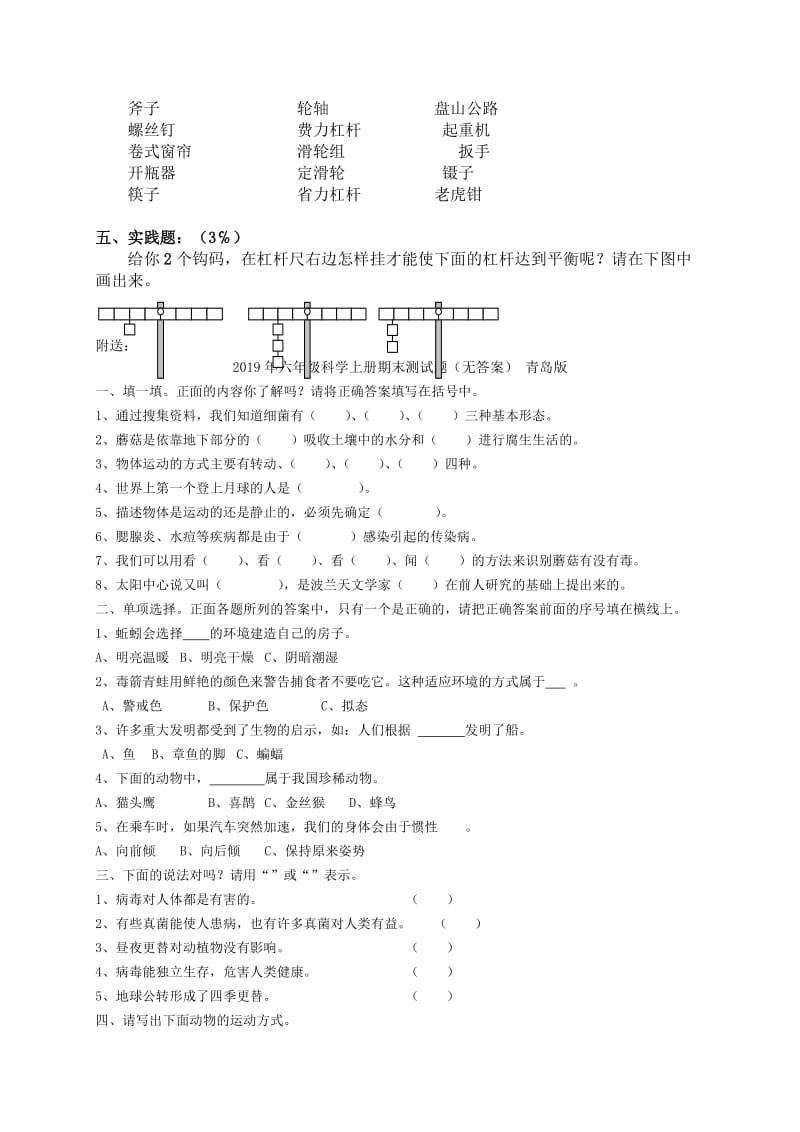 2019年六年级科学上册期末测试卷教科版.doc_第2页