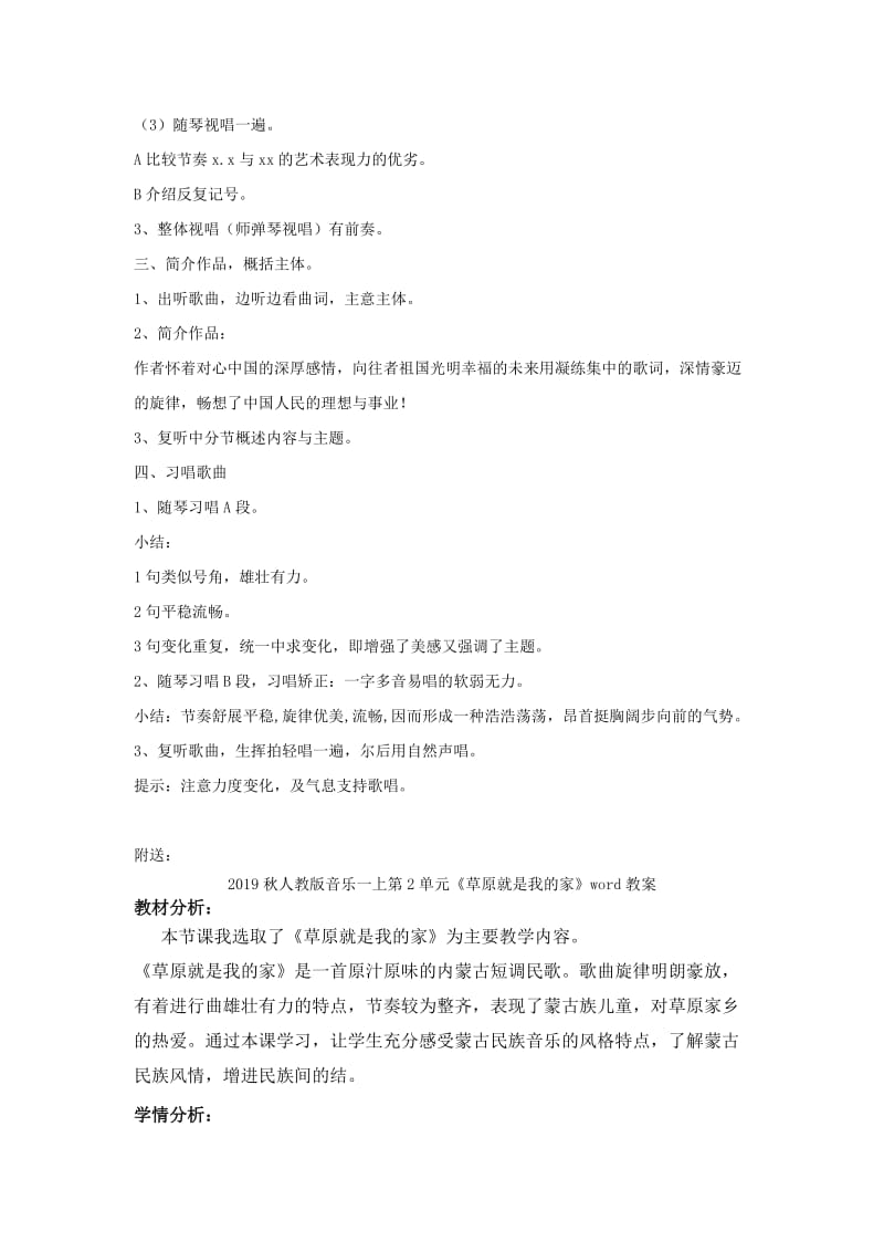 2019秋人教版音乐一上第2单元《我爱家乡 我爱祖国》word教案.doc_第2页