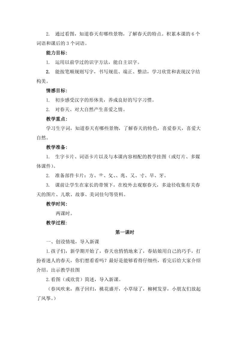 2019春西师大版语文一下第四单元备课.doc_第2页