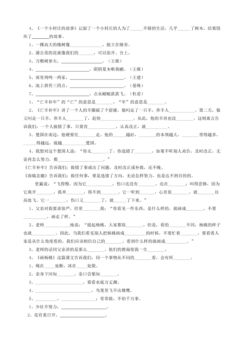 2019年人教版三年级语文下册课文内容填空.doc_第2页