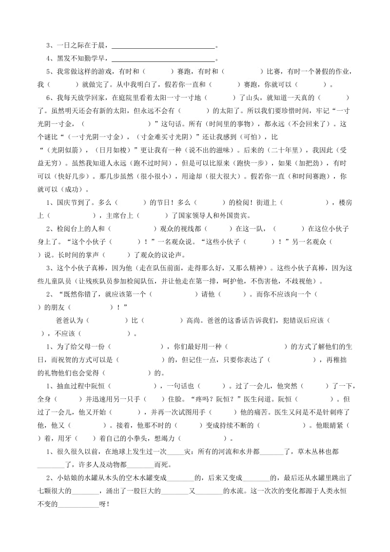 2019年人教版三年级语文下册课文内容填空.doc_第3页