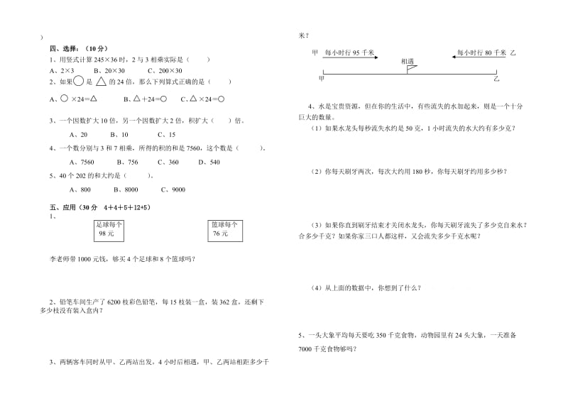 2019年四年级数学上册第三单元三位数乘两位数检测题含答案试卷分析解析.doc_第2页