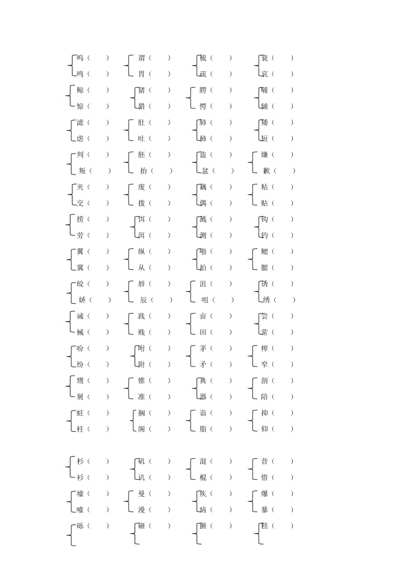 2019年五年级语文上学期生字专项 新人教版.doc_第3页