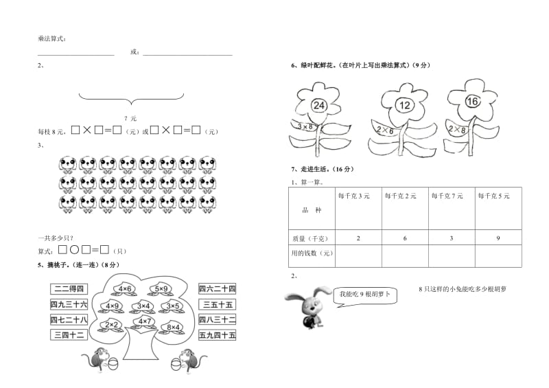 2019年二年级上册数学第四单元表内乘法（二）检测题含答案试卷分析解析.doc_第2页