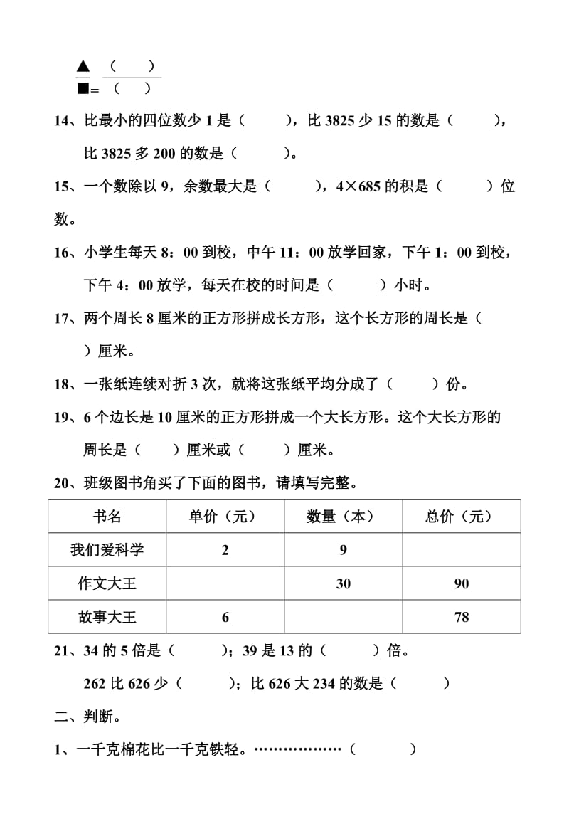 2019年三年级数学（上）易错题试题.doc_第2页