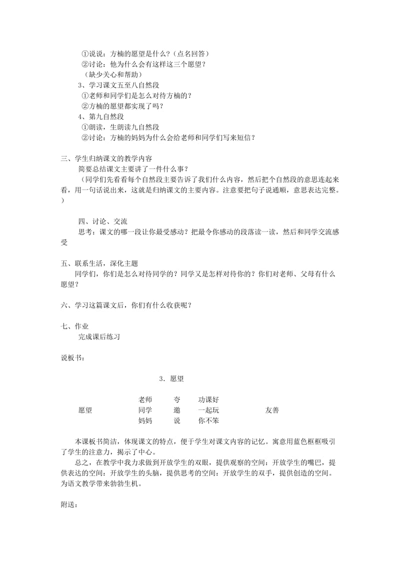 2019年三年级语文上册第一单元3愿望说课稿湘教版.doc_第2页