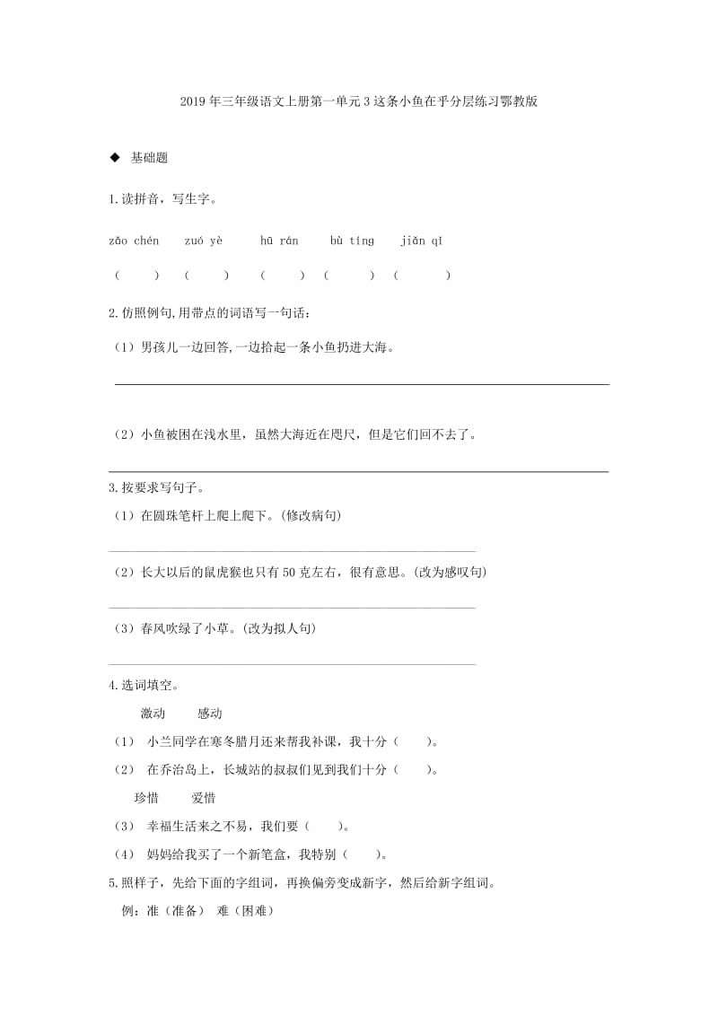 2019年三年级语文上册第一单元3愿望说课稿湘教版.doc_第3页