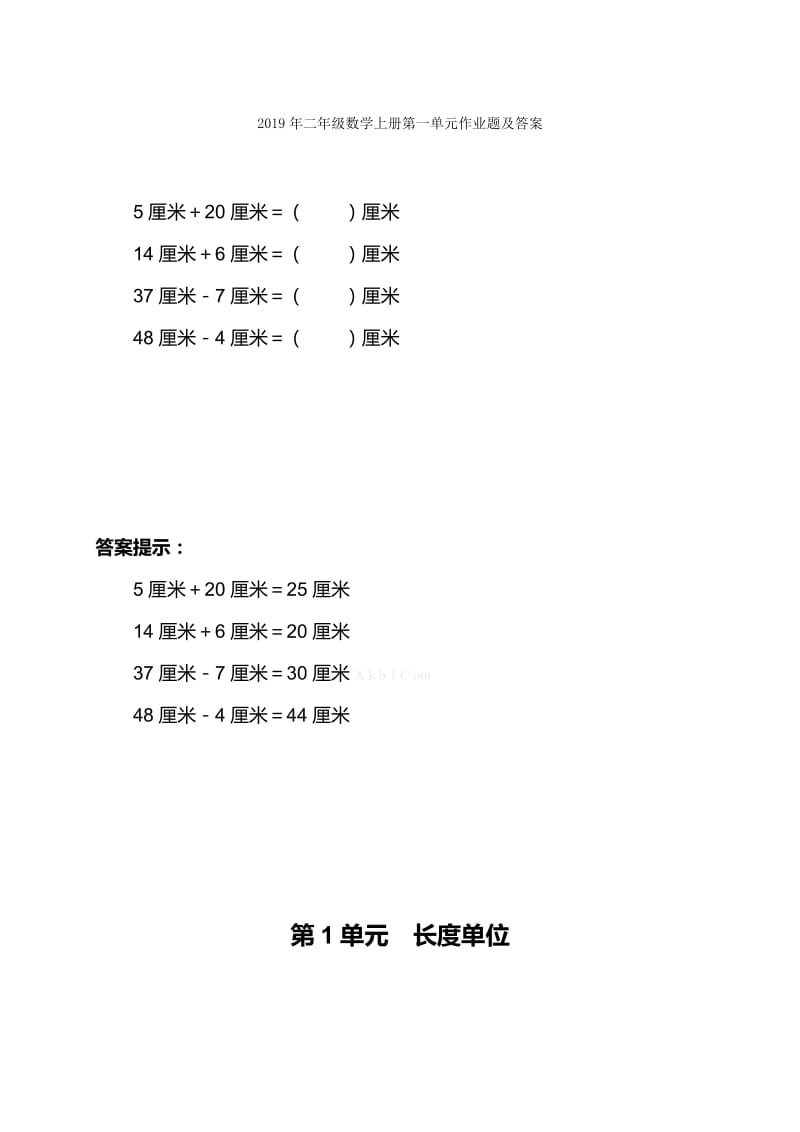 2019年二年级数学上册第一单元.doc_第3页