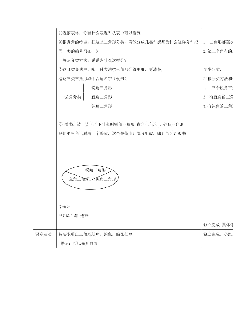 2019春四年级数学下册4.2三角形的分类教案3新版西师大版.doc_第2页