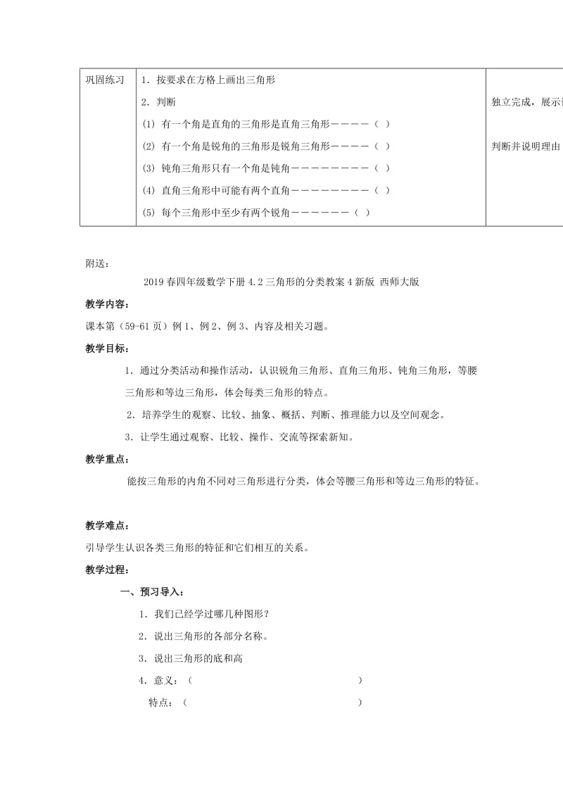 2019春四年级数学下册4.2三角形的分类教案3新版西师大版.doc_第3页