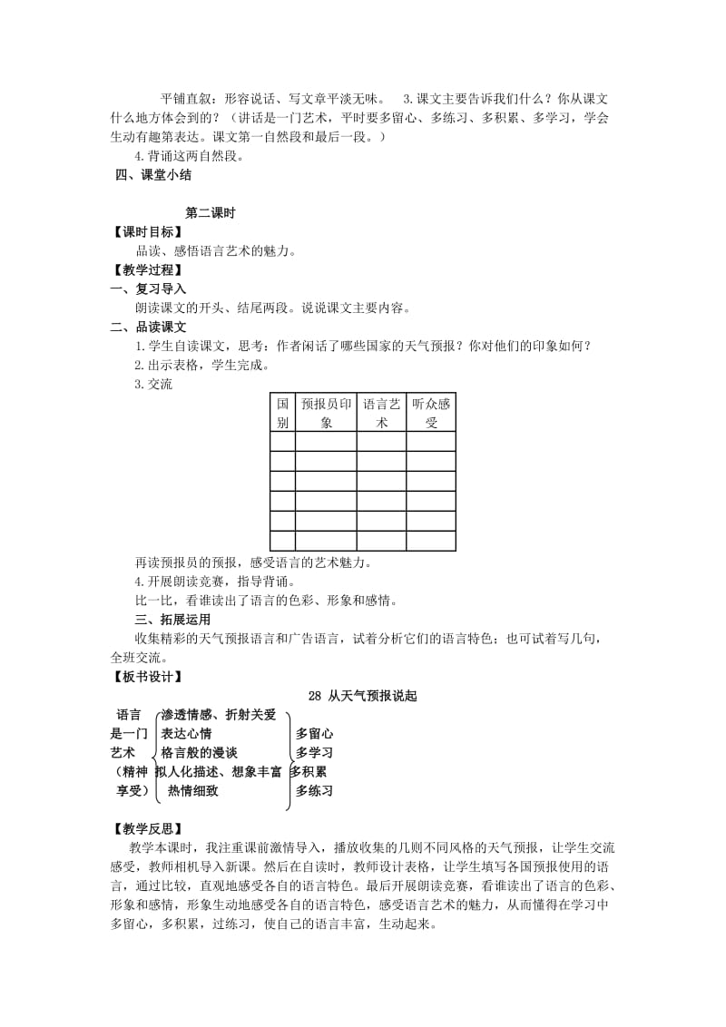 2019年五年级语文上册第八单元28从天气预报说起教案湘教版.doc_第2页