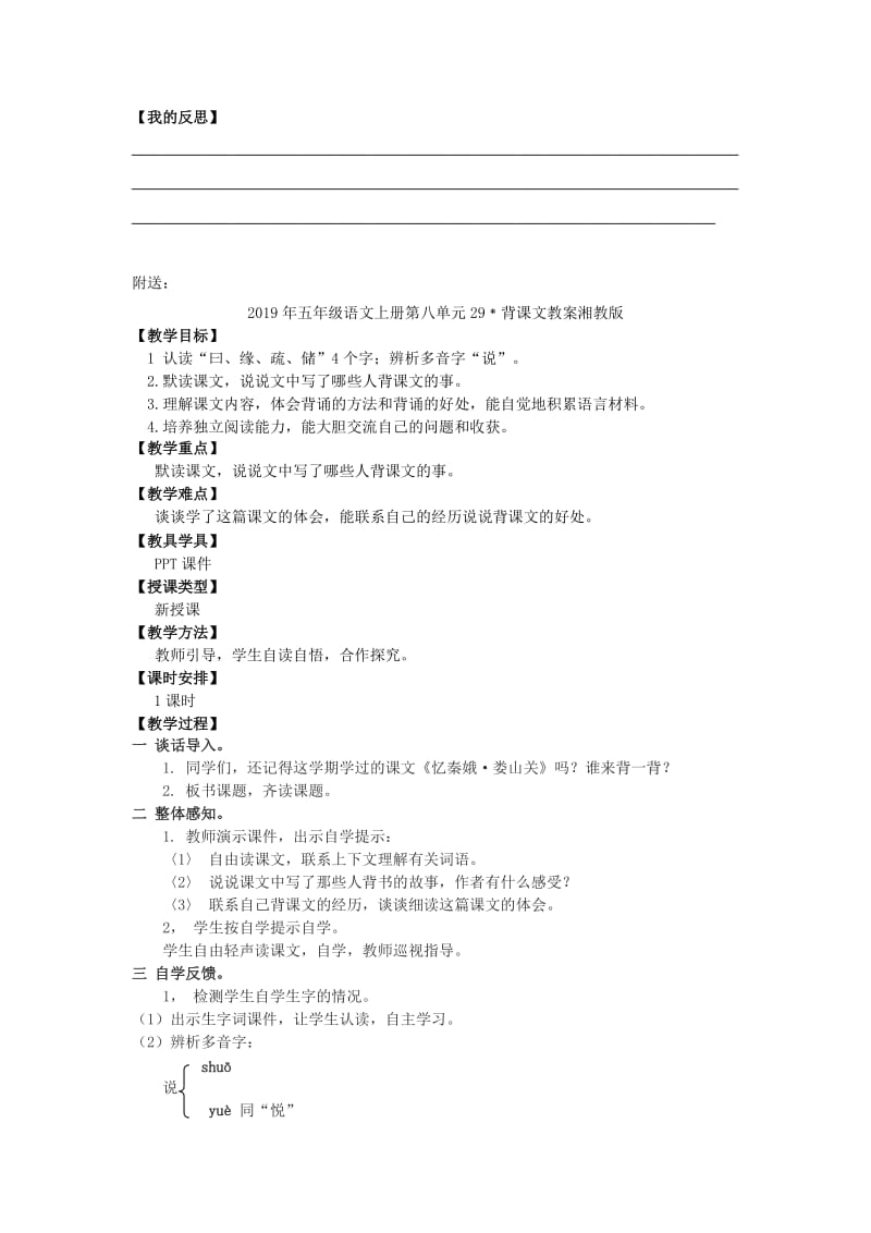 2019年五年级语文上册第八单元28从天气预报说起教案湘教版.doc_第3页