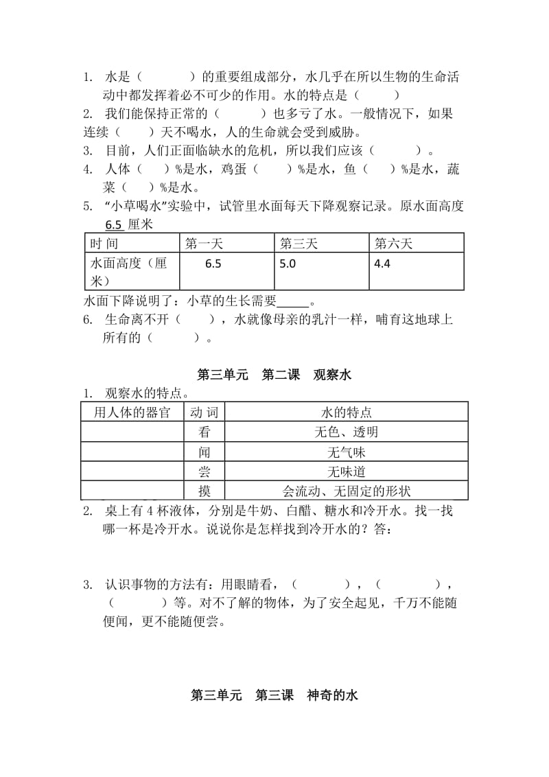 2019年苏教版三年级上册科学配套习题.doc_第3页