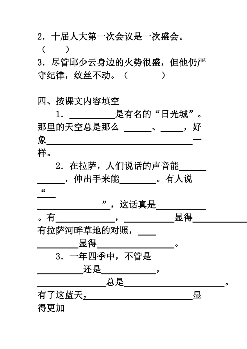 2019春湘教版语文五下《拉萨的天空》word练习题.doc_第2页