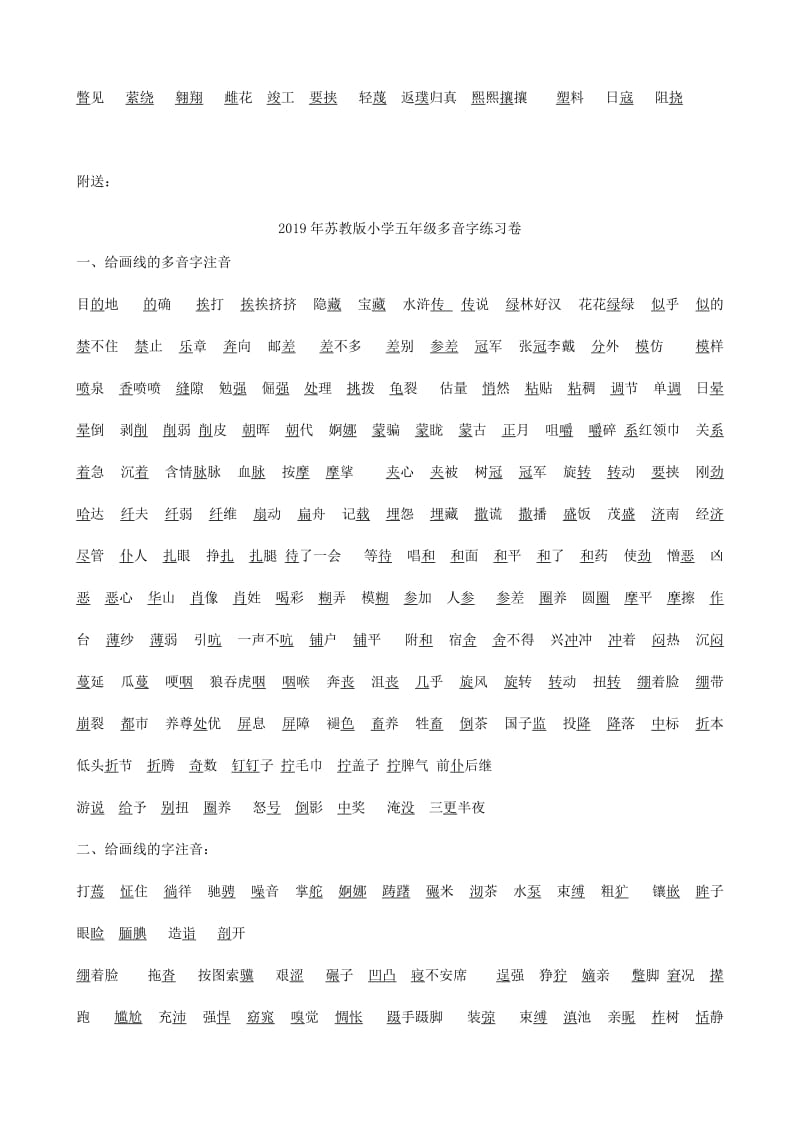 2019年苏教版小学五年级多音字练习卷 (I).doc_第2页