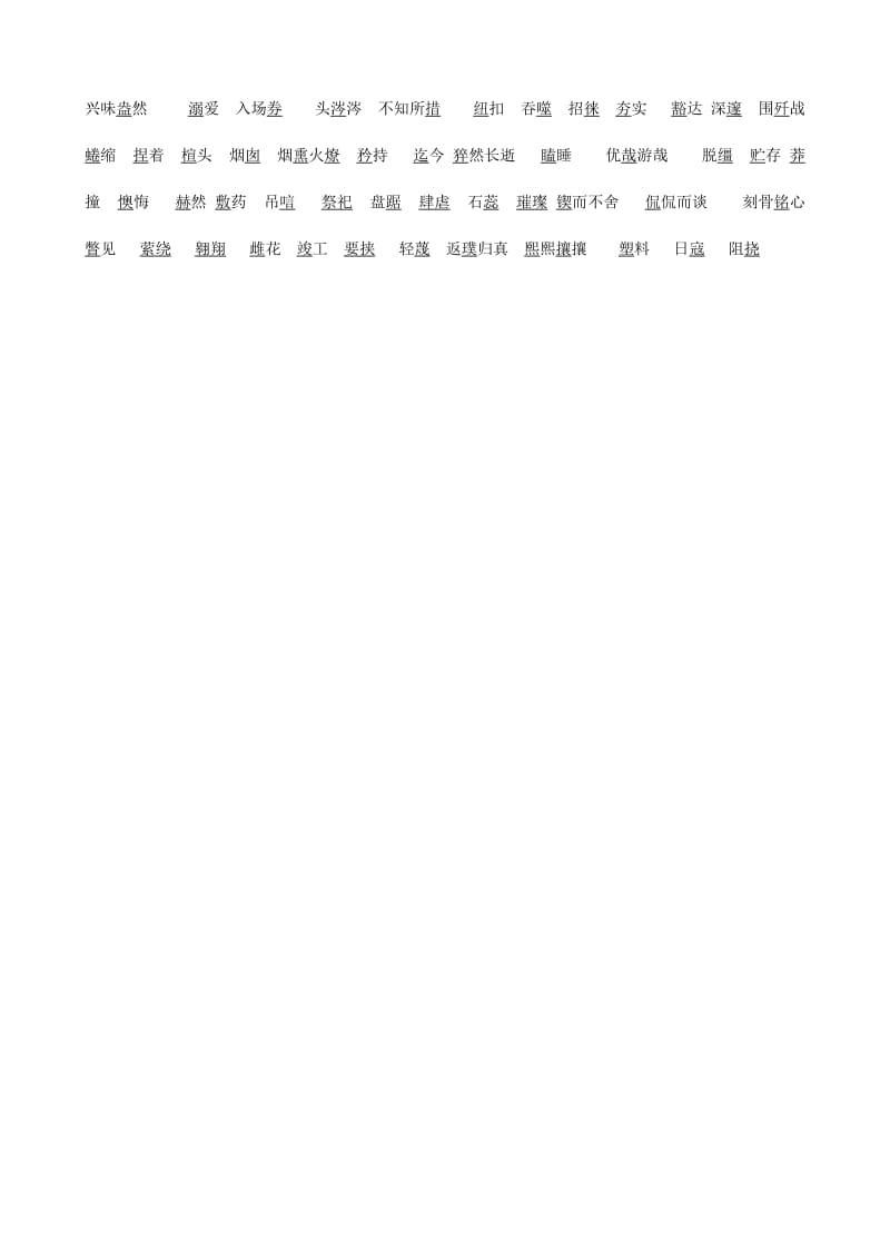 2019年苏教版小学五年级多音字练习卷 (I).doc_第3页