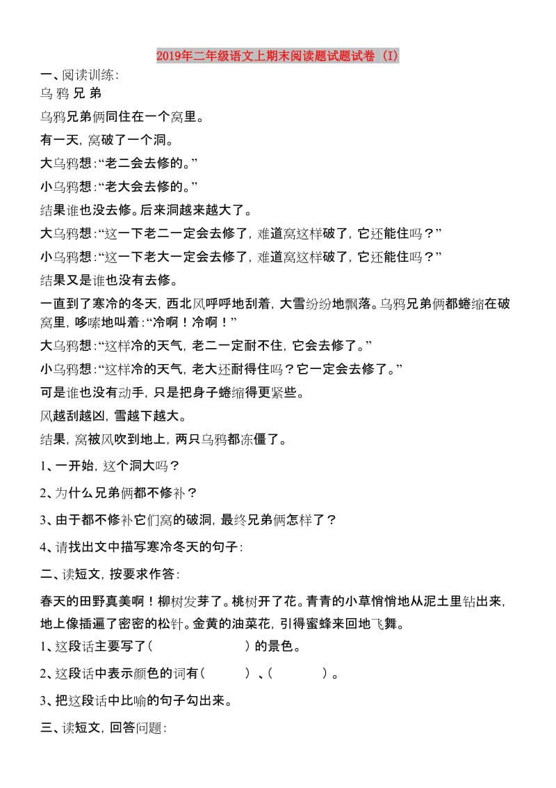 2019年二年级语文上期末阅读题试题试卷 (I).doc_第1页